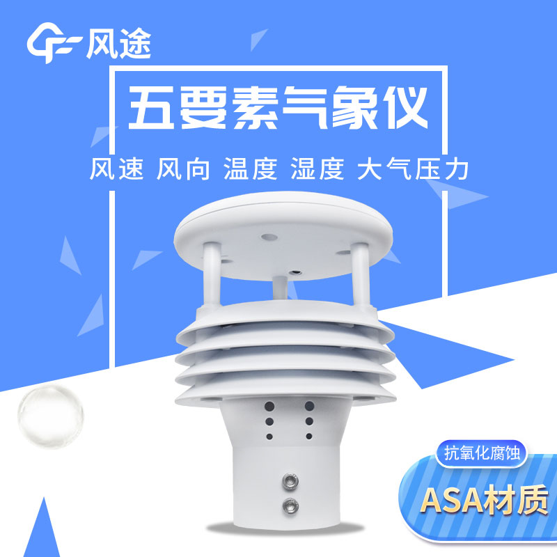 氣象五參數監(jiān)測儀非機械式報價