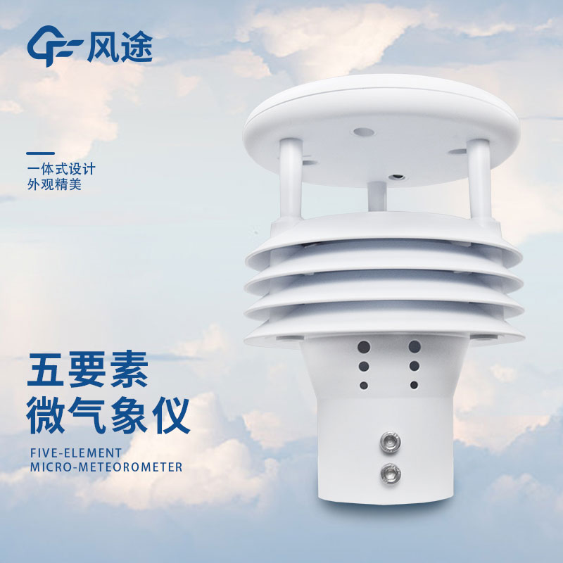 氣象五參數品牌哪個好？