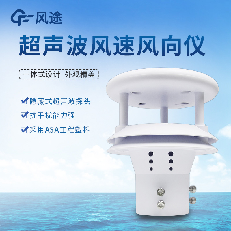 超聲波風速風向傳感器二維、三維有什么區(qū)別？