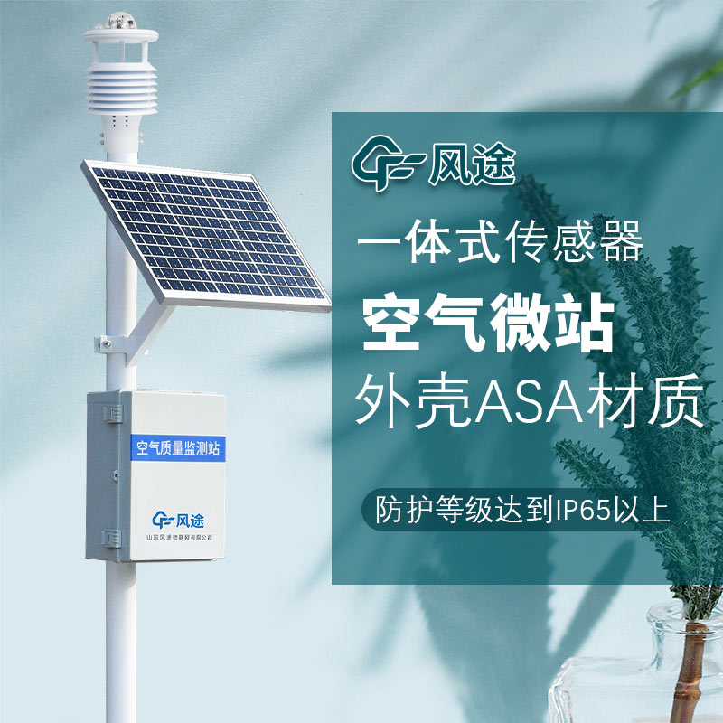 大氣污染監測站，成本低環保設備