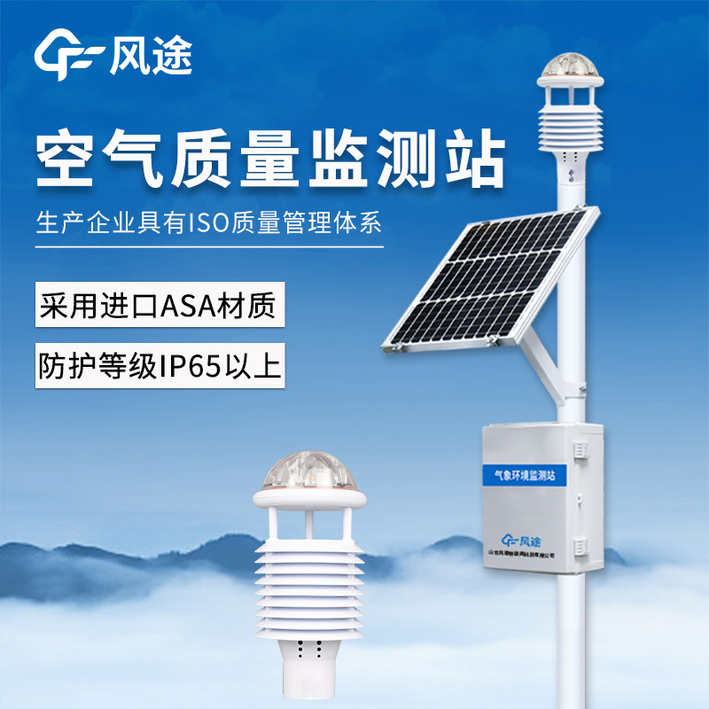 微型空氣質量監(jiān)測站：多參數空氣質量網格化監(jiān)測