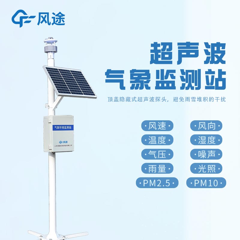 智慧電網微氣象監測系統：多參數采集，多方式預警